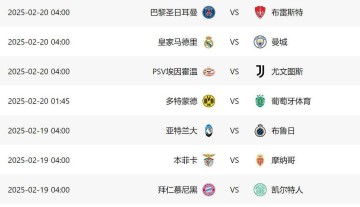 欧冠附加赛:皇马只需打平就能晋级,三大强队稳进16强,米兰盼主场逆转